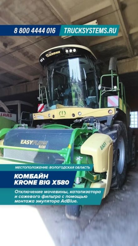 Видео: Krone BiG X 580 — работа ТракСистемс