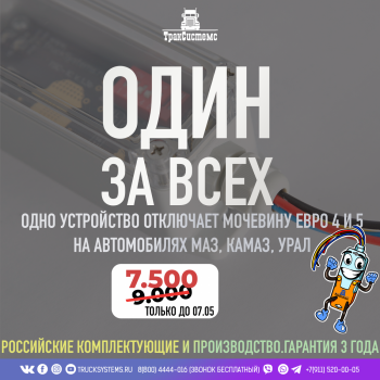 эмулятор мочевины камаз